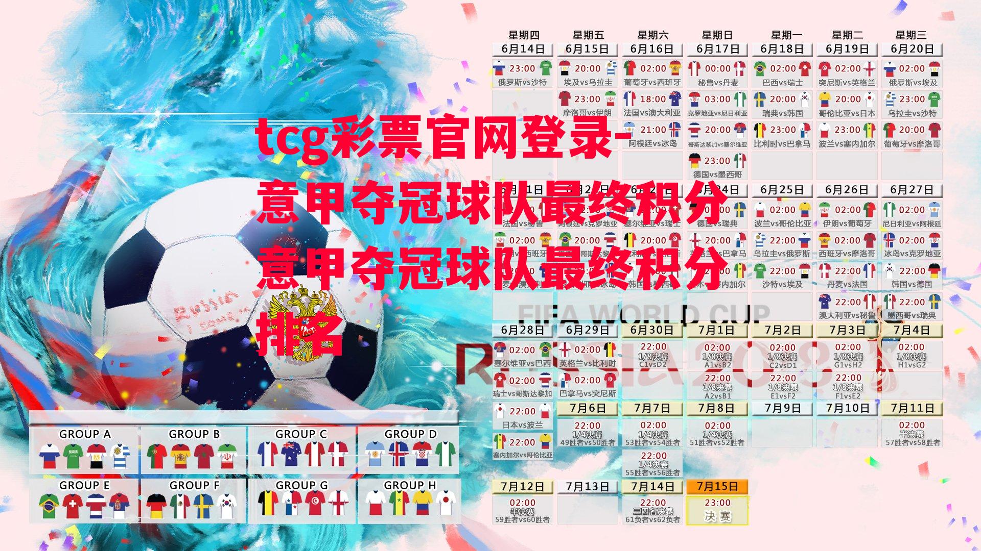 tcg彩票官网登录-意甲夺冠球队最终积分意甲夺冠球队最终积分排名